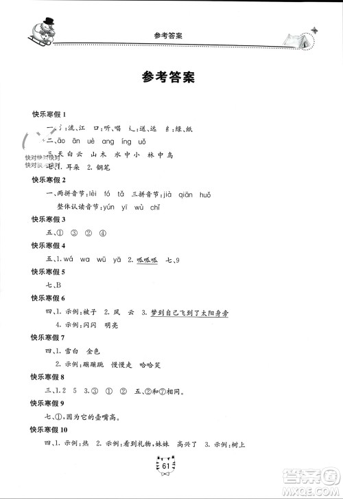 北京教育出版社2024新课堂寒假生活一年级语文通用版参考答案