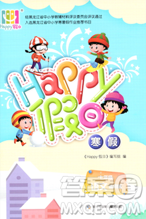 黑龙江少年儿童出版社2024Happy假日寒假七年级语文通用版答案
