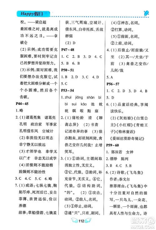 黑龙江少年儿童出版社2024Happy假日寒假七年级语文通用版答案