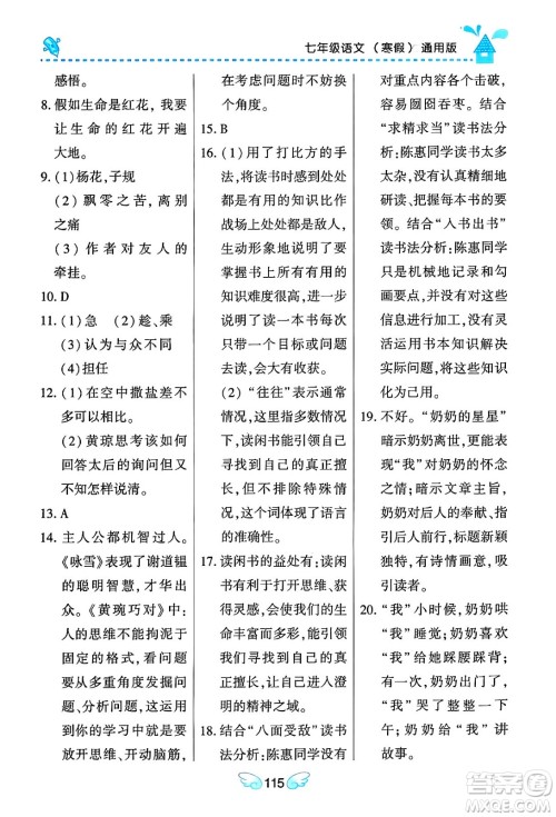 黑龙江少年儿童出版社2024Happy假日寒假七年级语文通用版答案