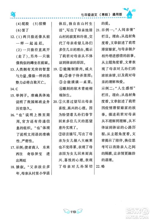黑龙江少年儿童出版社2024Happy假日寒假七年级语文通用版答案