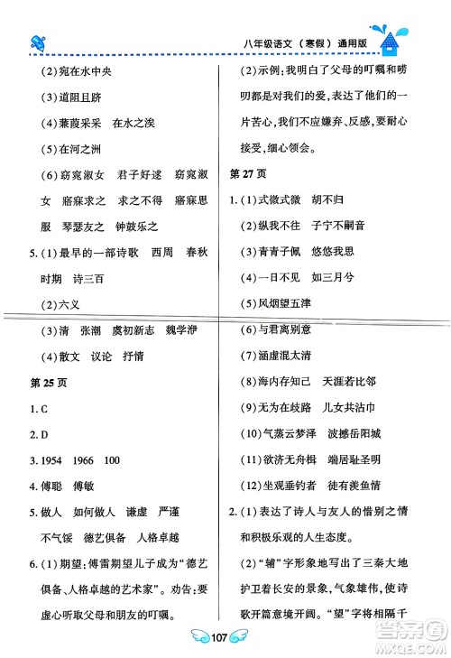 黑龙江少年儿童出版社2024Happy假日寒假八年级语文通用版答案 黑龙江少年儿童出版社2024Happy假日寒假八年级语文通用版答案