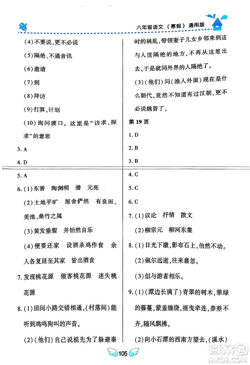 黑龙江少年儿童出版社2024Happy假日寒假八年级语文通用版答案 黑龙江少年儿童出版社2024Happy假日寒假八年级语文通用版答案