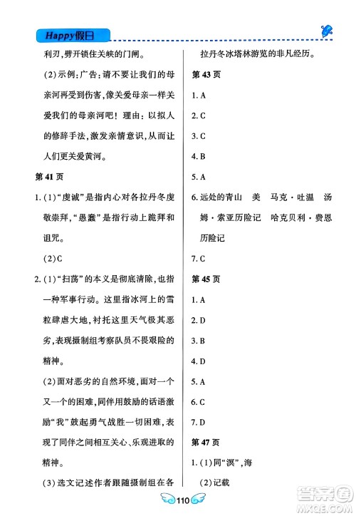 黑龙江少年儿童出版社2024Happy假日寒假八年级语文通用版答案 黑龙江少年儿童出版社2024Happy假日寒假八年级语文通用版答案