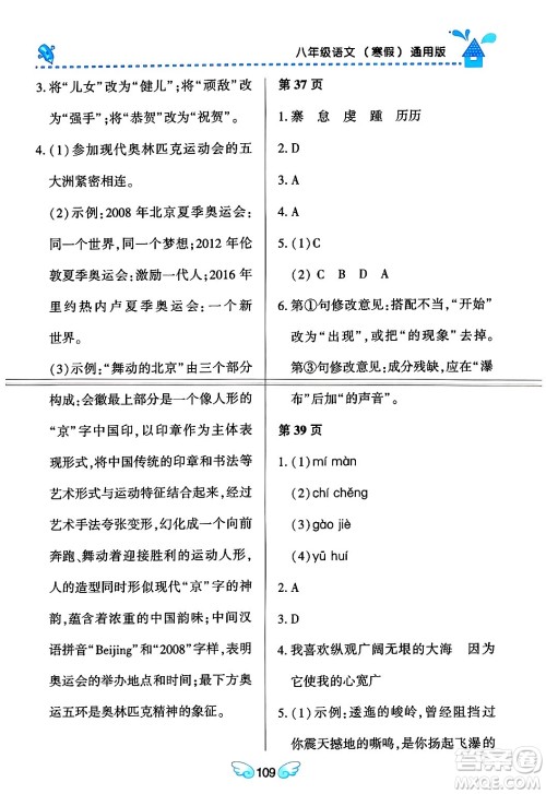 黑龙江少年儿童出版社2024Happy假日寒假八年级语文通用版答案 黑龙江少年儿童出版社2024Happy假日寒假八年级语文通用版答案