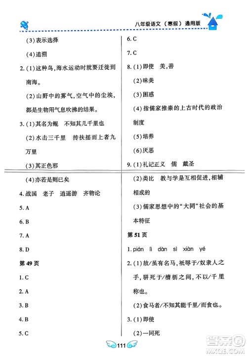 黑龙江少年儿童出版社2024Happy假日寒假八年级语文通用版答案 黑龙江少年儿童出版社2024Happy假日寒假八年级语文通用版答案