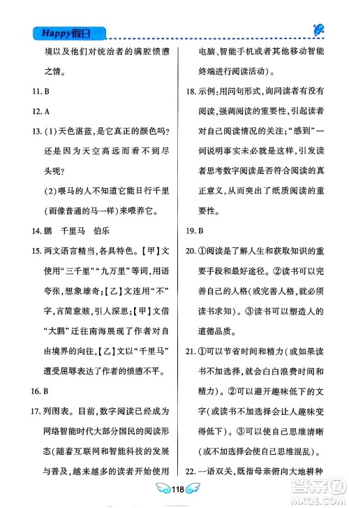 黑龙江少年儿童出版社2024Happy假日寒假八年级语文通用版答案 黑龙江少年儿童出版社2024Happy假日寒假八年级语文通用版答案