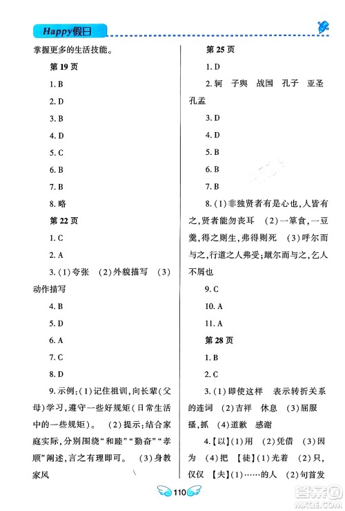 黑龙江少年儿童出版社2024Happy假日寒假九年级语文通用版答案 黑龙江少年儿童出版社2024Happy假日寒假九年级语文通用版答案
