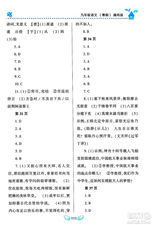黑龙江少年儿童出版社2024Happy假日寒假九年级语文通用版答案 黑龙江少年儿童出版社2024Happy假日寒假九年级语文通用版答案