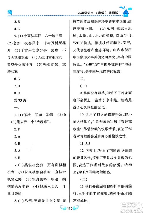 黑龙江少年儿童出版社2024Happy假日寒假九年级语文通用版答案