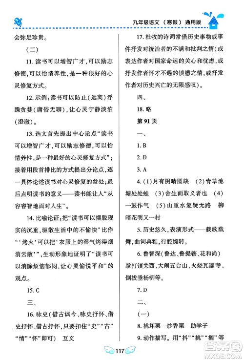 黑龙江少年儿童出版社2024Happy假日寒假九年级语文通用版答案 黑龙江少年儿童出版社2024Happy假日寒假九年级语文通用版答案