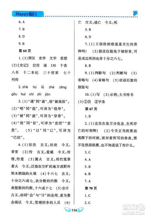 黑龙江少年儿童出版社2024Happy假日寒假九年级语文通用版答案 黑龙江少年儿童出版社2024Happy假日寒假九年级语文通用版答案