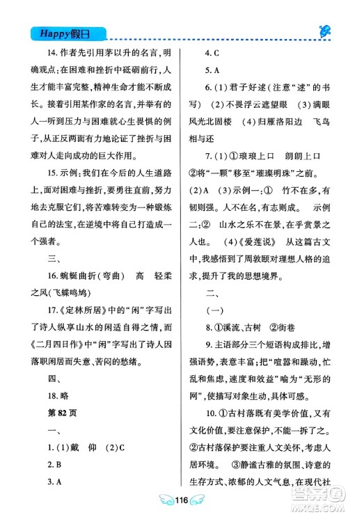 黑龙江少年儿童出版社2024Happy假日寒假九年级语文通用版答案 黑龙江少年儿童出版社2024Happy假日寒假九年级语文通用版答案