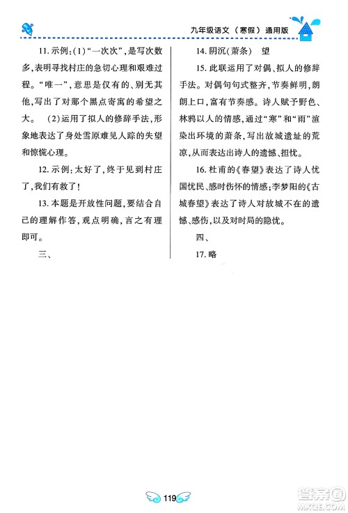 黑龙江少年儿童出版社2024Happy假日寒假九年级语文通用版答案 黑龙江少年儿童出版社2024Happy假日寒假九年级语文通用版答案