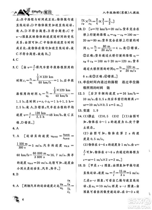 黑龙江少年儿童出版社2024Happy假日寒假八年级物理人教版答案