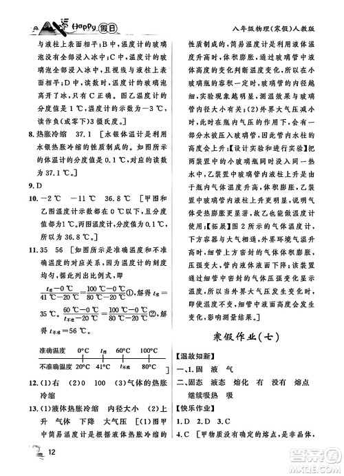 黑龙江少年儿童出版社2024Happy假日寒假八年级物理人教版答案