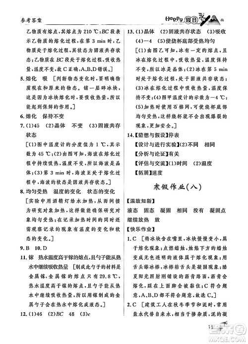 黑龙江少年儿童出版社2024Happy假日寒假八年级物理人教版答案