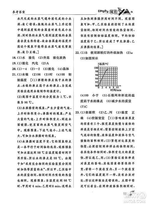 黑龙江少年儿童出版社2024Happy假日寒假八年级物理人教版答案