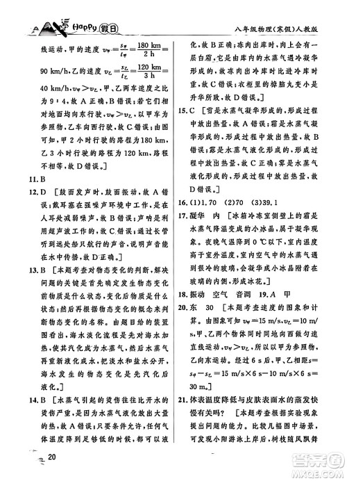 黑龙江少年儿童出版社2024Happy假日寒假八年级物理人教版答案