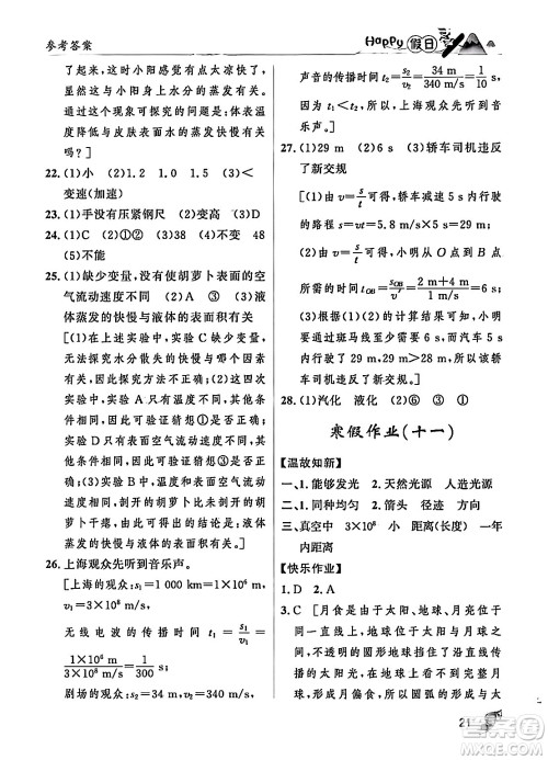 黑龙江少年儿童出版社2024Happy假日寒假八年级物理人教版答案