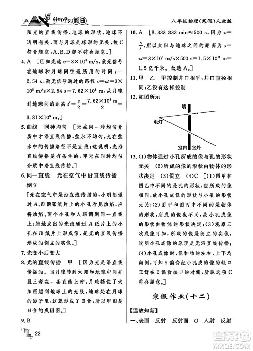黑龙江少年儿童出版社2024Happy假日寒假八年级物理人教版答案