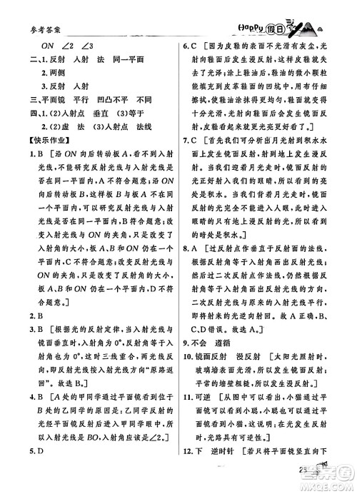 黑龙江少年儿童出版社2024Happy假日寒假八年级物理人教版答案