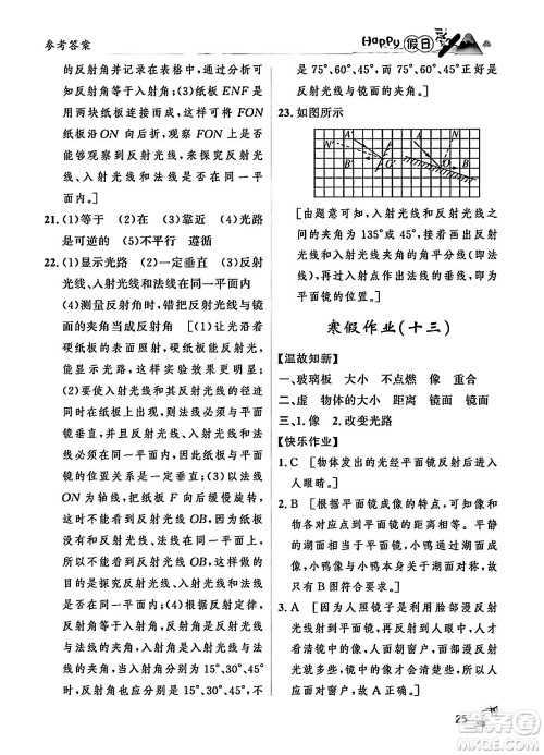 黑龙江少年儿童出版社2024Happy假日寒假八年级物理人教版答案