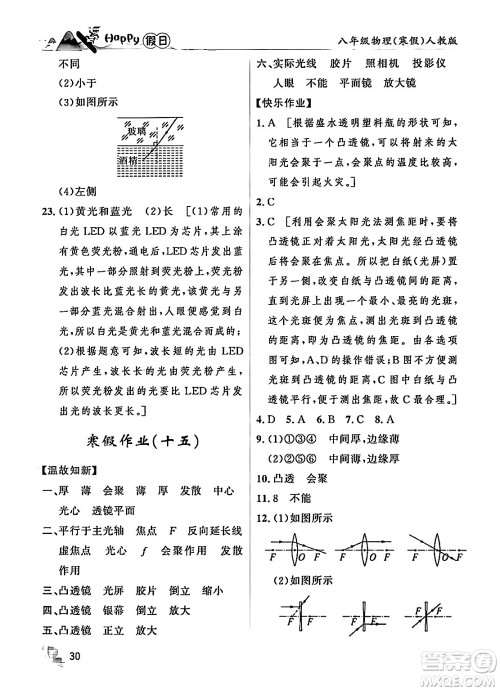 黑龙江少年儿童出版社2024Happy假日寒假八年级物理人教版答案