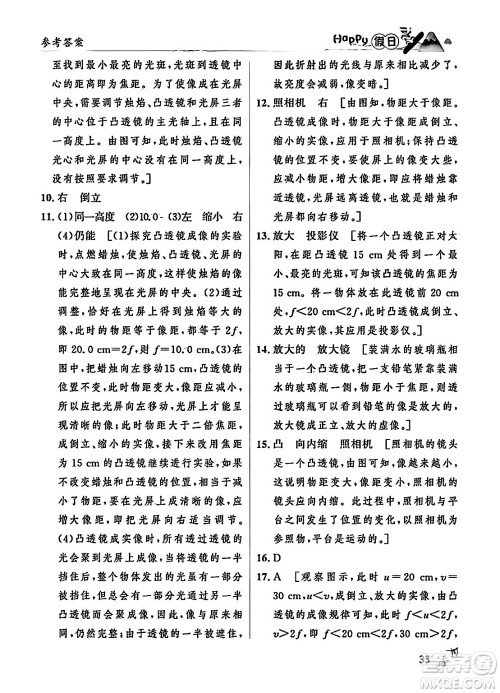 黑龙江少年儿童出版社2024Happy假日寒假八年级物理人教版答案