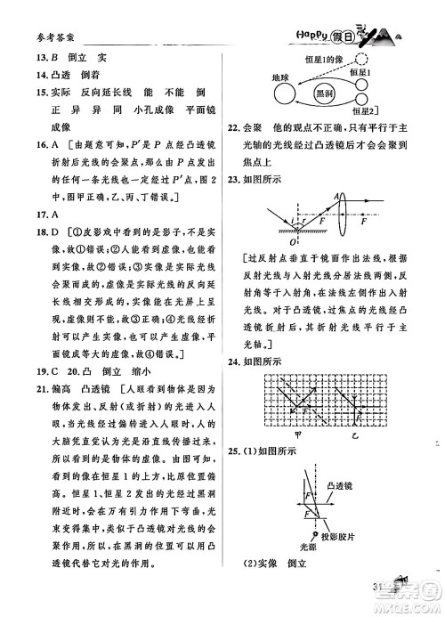 黑龙江少年儿童出版社2024Happy假日寒假八年级物理人教版答案