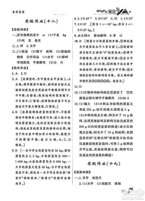 黑龙江少年儿童出版社2024Happy假日寒假八年级物理人教版答案