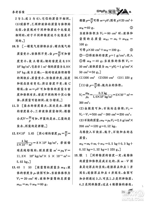 黑龙江少年儿童出版社2024Happy假日寒假八年级物理人教版答案