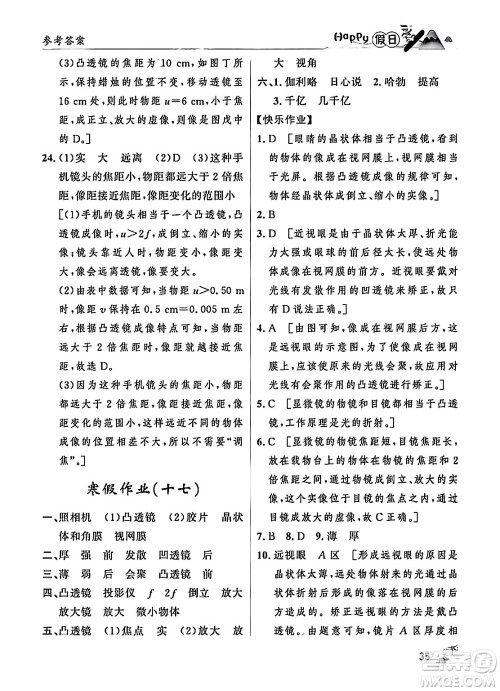 黑龙江少年儿童出版社2024Happy假日寒假八年级物理人教版答案