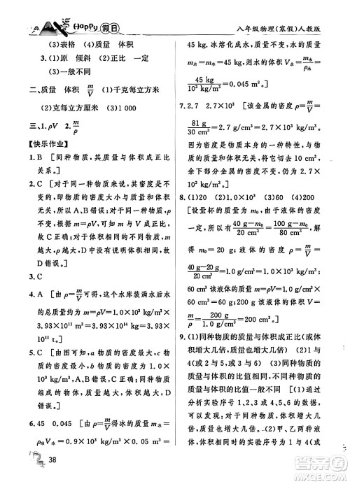 黑龙江少年儿童出版社2024Happy假日寒假八年级物理人教版答案