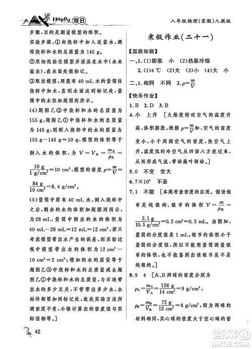 黑龙江少年儿童出版社2024Happy假日寒假八年级物理人教版答案