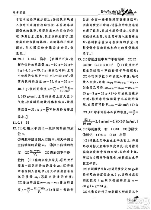 黑龙江少年儿童出版社2024Happy假日寒假八年级物理人教版答案