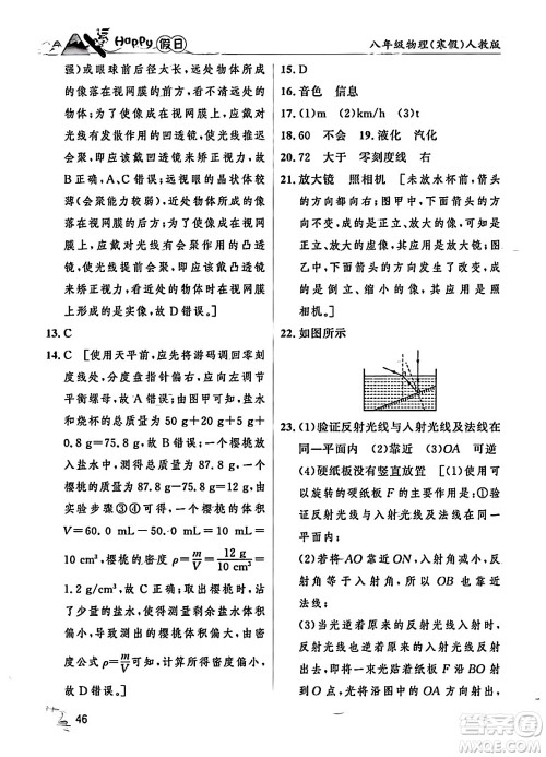黑龙江少年儿童出版社2024Happy假日寒假八年级物理人教版答案