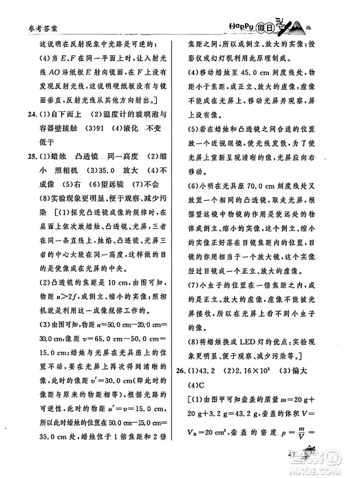 黑龙江少年儿童出版社2024Happy假日寒假八年级物理人教版答案