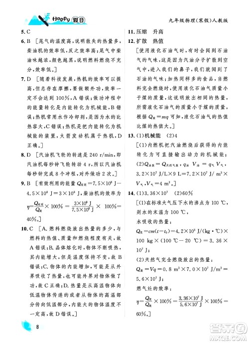 黑龙江少年儿童出版社2024Happy假日寒假九年级物理人教版答案 黑龙江少年儿童出版社2024Happy假日寒假九年级物理人教版答案