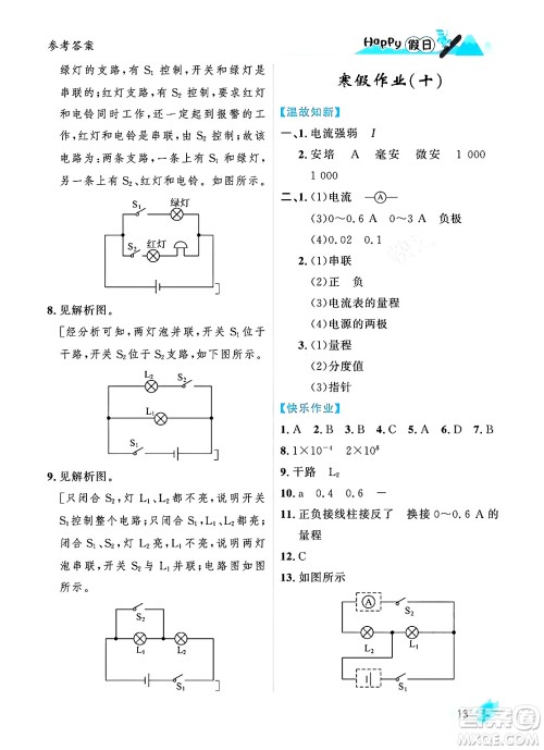黑龙江少年儿童出版社2024Happy假日寒假九年级物理人教版答案 黑龙江少年儿童出版社2024Happy假日寒假九年级物理人教版答案