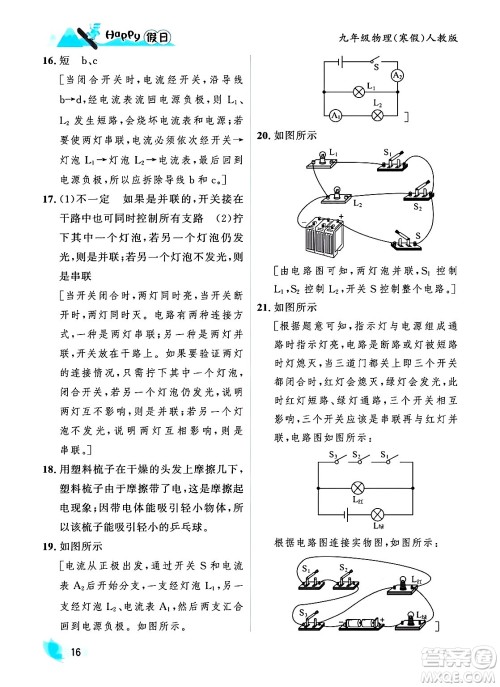 黑龙江少年儿童出版社2024Happy假日寒假九年级物理人教版答案 黑龙江少年儿童出版社2024Happy假日寒假九年级物理人教版答案