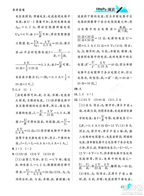 黑龙江少年儿童出版社2024Happy假日寒假九年级物理人教版答案 黑龙江少年儿童出版社2024Happy假日寒假九年级物理人教版答案