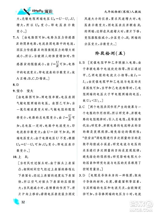 黑龙江少年儿童出版社2024Happy假日寒假九年级物理人教版答案 黑龙江少年儿童出版社2024Happy假日寒假九年级物理人教版答案
