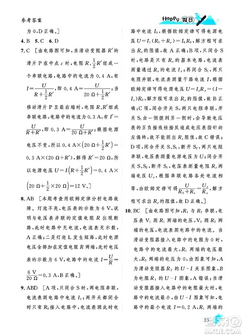 黑龙江少年儿童出版社2024Happy假日寒假九年级物理人教版答案 黑龙江少年儿童出版社2024Happy假日寒假九年级物理人教版答案