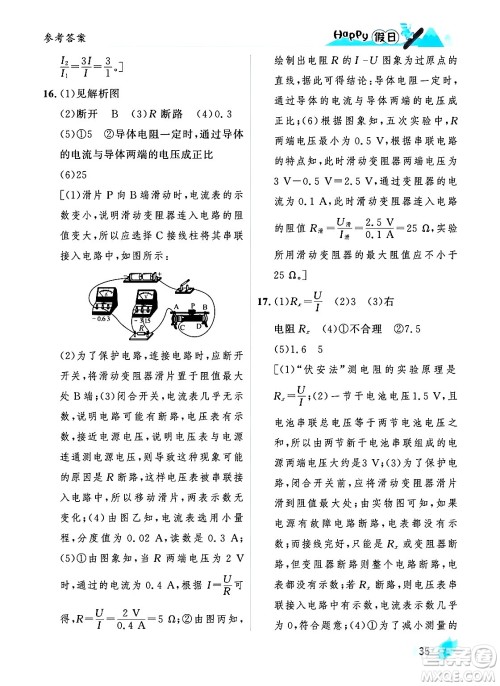 黑龙江少年儿童出版社2024Happy假日寒假九年级物理人教版答案 黑龙江少年儿童出版社2024Happy假日寒假九年级物理人教版答案