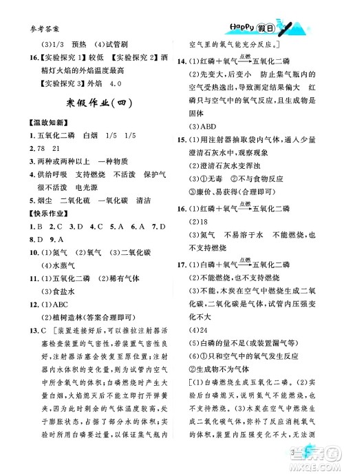黑龙江少年儿童出版社2024Happy假日寒假九年级化学人教版答案 黑龙江少年儿童出版社2024Happy假日寒假九年级化学人教版答案