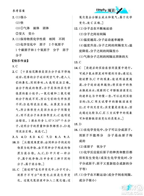 黑龙江少年儿童出版社2024Happy假日寒假九年级化学人教版答案