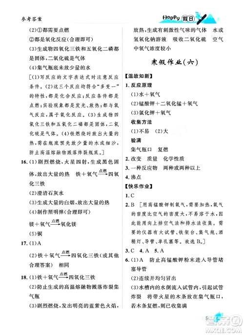 黑龙江少年儿童出版社2024Happy假日寒假九年级化学人教版答案
