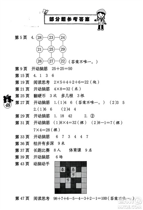 海燕出版社2024寒假生活二年级数学人教版参考答案