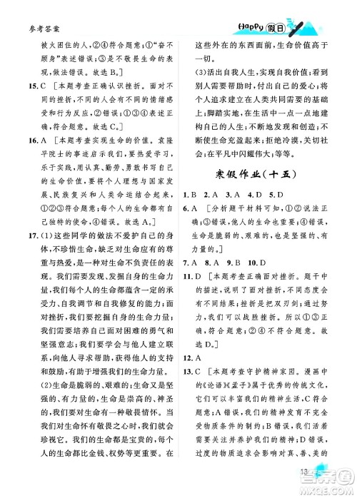 黑龙江少年儿童出版社2024Happy假日寒假七年级道德与法治人教版答案 黑龙江少年儿童出版社2024Happy假日寒假七年级道德与法治人教版答案